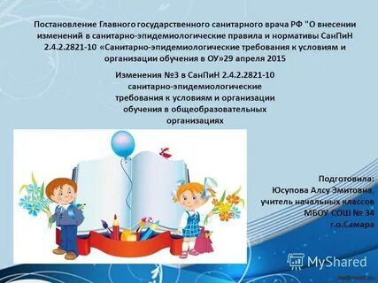 Изменение санпин 2023 году