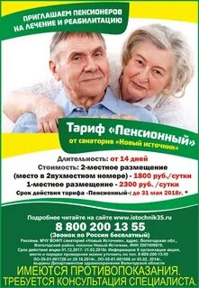 Бесплатная консультация для пенсионеров
