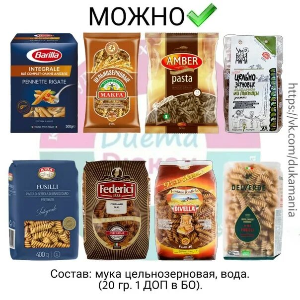 Макароны для худеющих. Макароны на дюкане. Какие макароны можно есть при похудении. Диетические макароны. Можно есть макароны при диабете