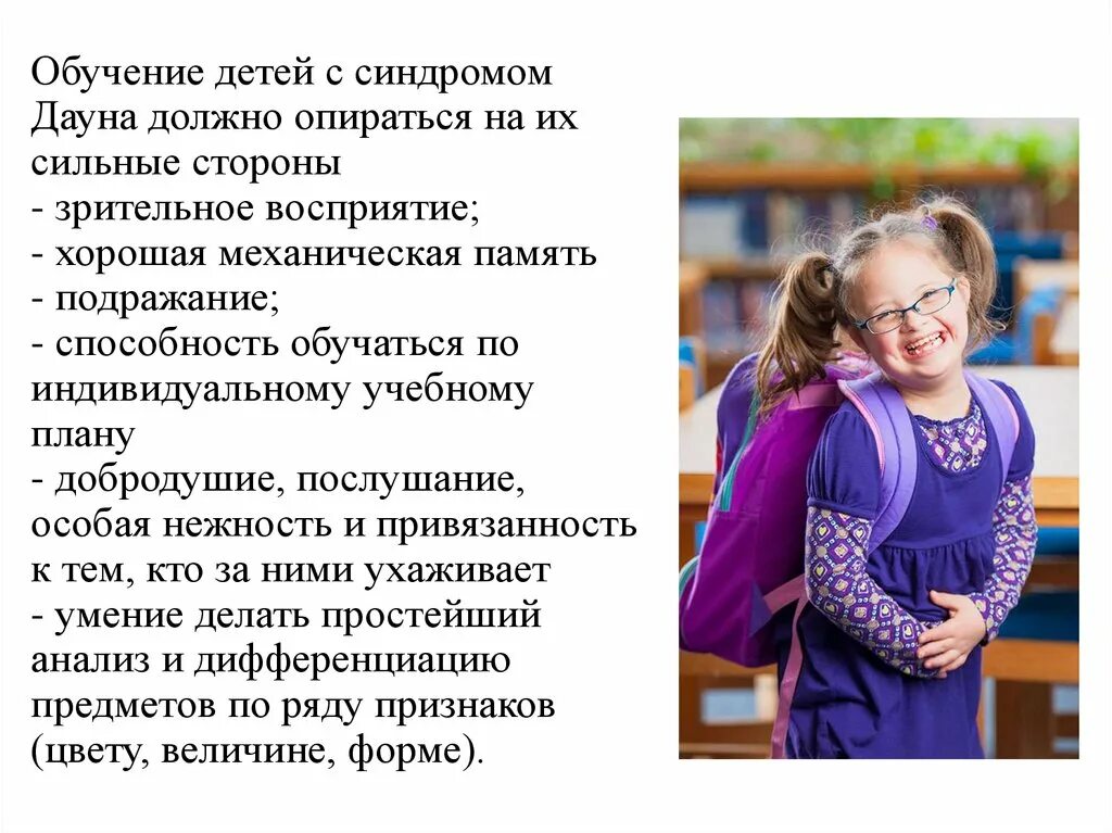 Дети с синдромом Дауна в школе. Дети с синдромом д****. Дети с синдромом Дауна презентация. Умственное развитие даунов