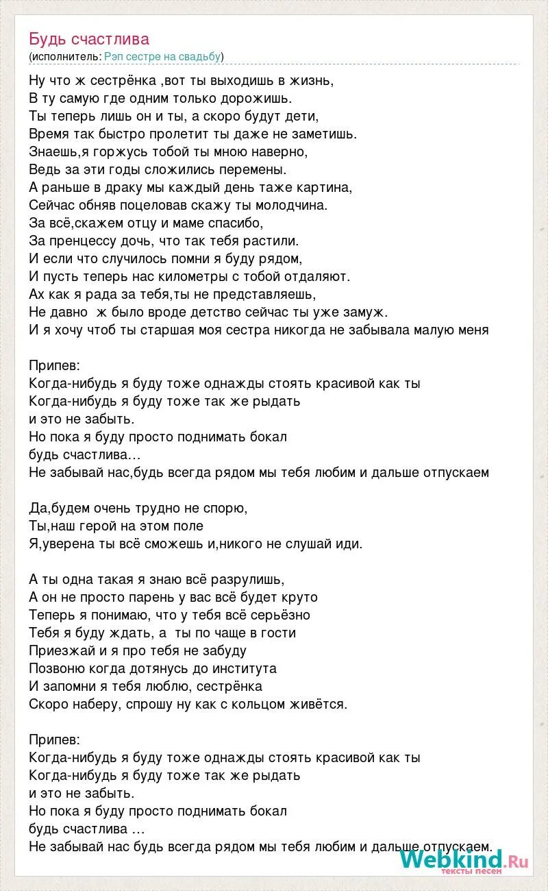 Песня свадьба сестры текст песни. Песня сестре на свадьбу текст. Песни на свадьбу сестре. Текст песни на свадьбу сестре. Текст песни на свадьбу сестре от сестры.