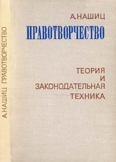 Правотворческая техника
