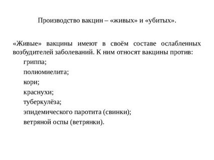 Введение ослабленных возбудителей