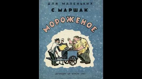 Мороженое читать