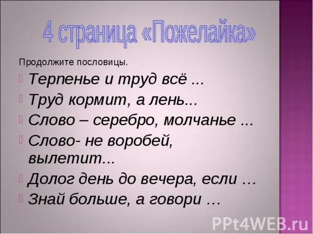 3 пословицы с понятием терпимость 4 класс. Пословицы о труде и терпении. Поговорки о терпении и труде. Пословицы о терпении. Поговорки о терпимости.