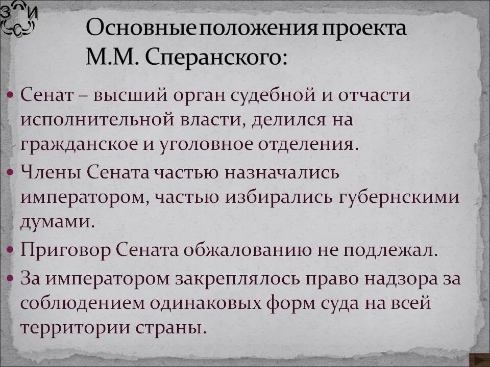 Реформы национальные проекты. Положения проекта Сперанского. Основные положения проекта м.м Сперанского. Основные положения Сперанского. Основные положения проекта Сперанского.