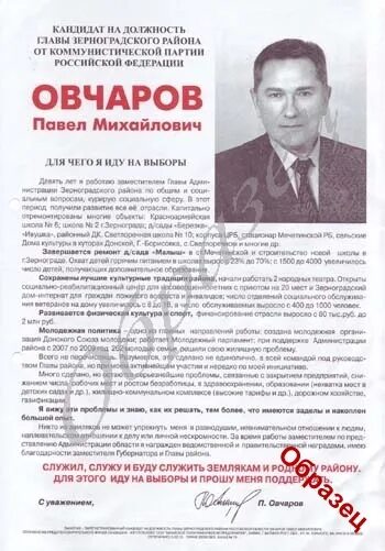 Даванков автобиография кандидат. Речь кандидата на должность главы. Листовка кандидата на должность главы муниципального района. Программа кандидата на должность председателя. Программа кандидата в депутаты.