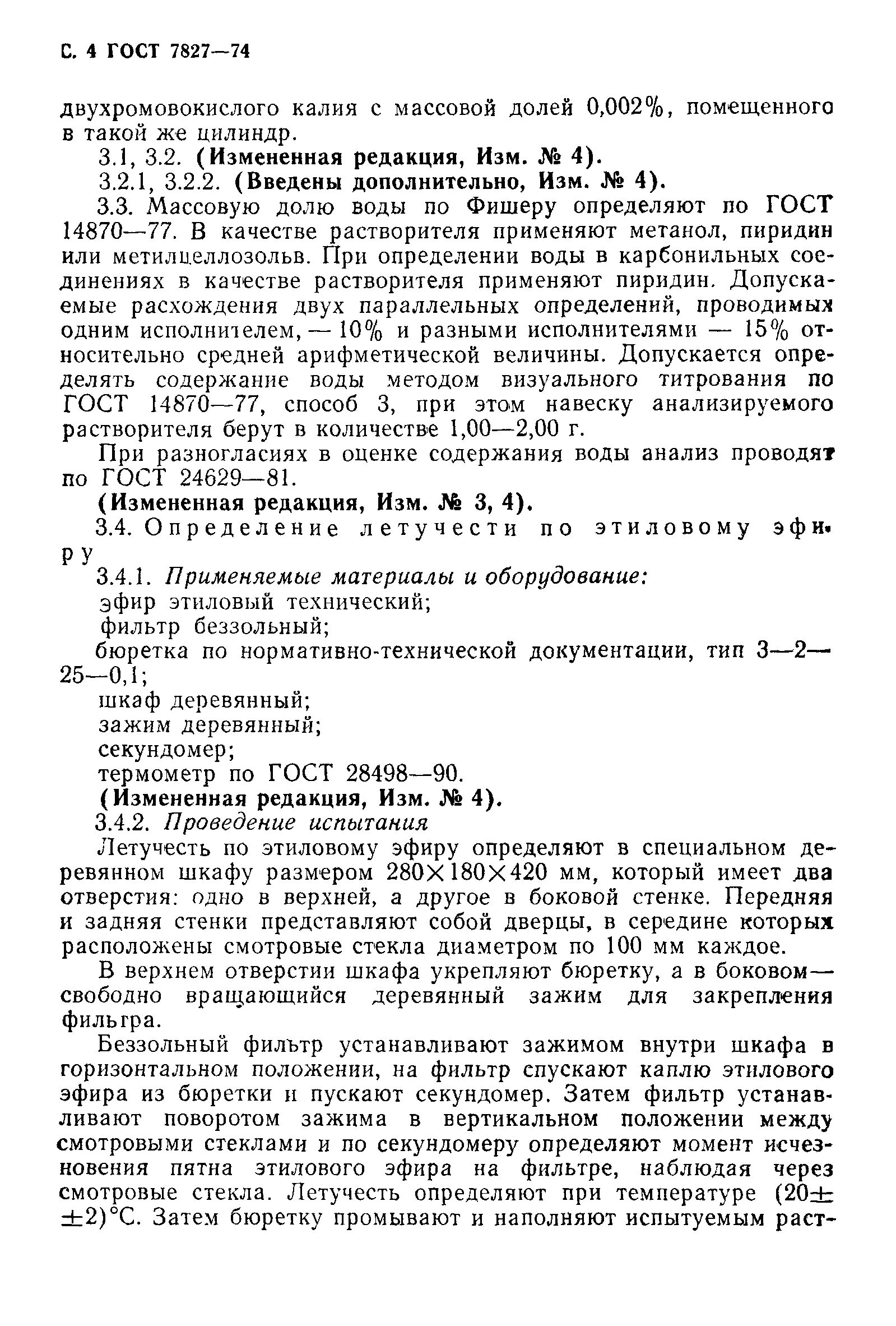 Плотность растворителей на основе бензина. Плотность растворителей таблица. Плотность растворителя р-5а гост 7827-74. Растворитель арикон р-4 10 л. Плотность органических растворителей.