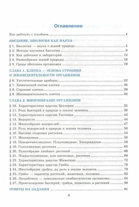 Биология 5 класс линия жизни учебник читать. Пасечник биология 5-6 классы тесты. Оглавление 6 класс биология Пасечник. Линия жизни биология 5-6 класс Пасечник в.в. Биология 5-6 класс учебник Пасечник оглавление.