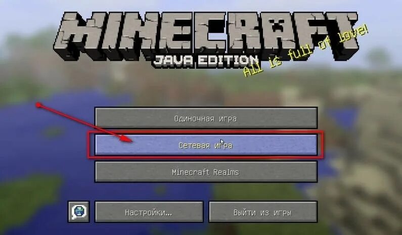 Minecraft играть с другом по сети. Как играть по сети в майнкрафт. Как поиграть в майнкрафт по сети. Как по сети поиграть в маин. Игра по сети майнкрафт.