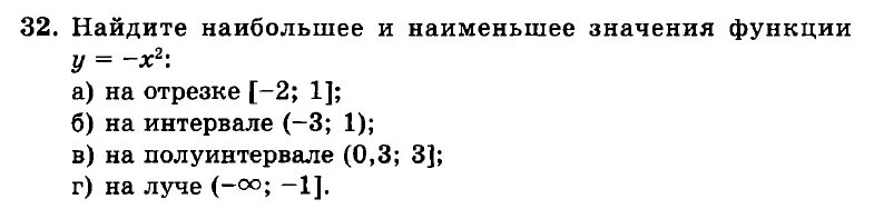 Наиб и наим значение. Найти наименьшее и наибольшее значение функции на полуинтервале. Наибольшее и наименьшее значение на полуинтервале. Наибольшее и наименьшее значение функции на полуинтервале. Найдите наибольшее и наименьшее значение функции на полуинтервале.