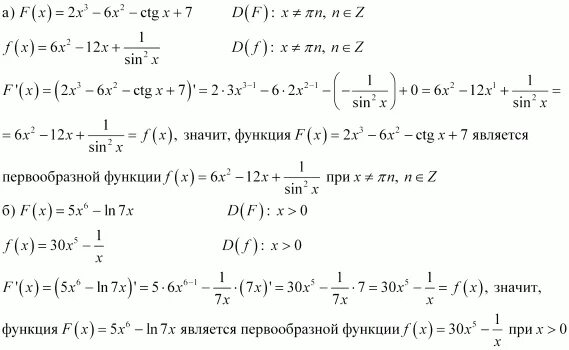 Найти первообразную функции f x 6x 2. Докажите что функция f x является первообразной для функции f x если. Доказать, что функция f(x) является первообразной для функции f(x). Доказать что функция f x 3x+sinx-e 2x является первообразной. Доказать что функция f x 3x+sinx-e 2x является первообразной функции f 3+cosx-2e2x.