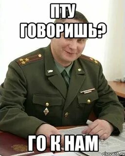 Пту прикол