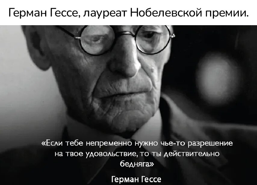 Гессе цитаты.