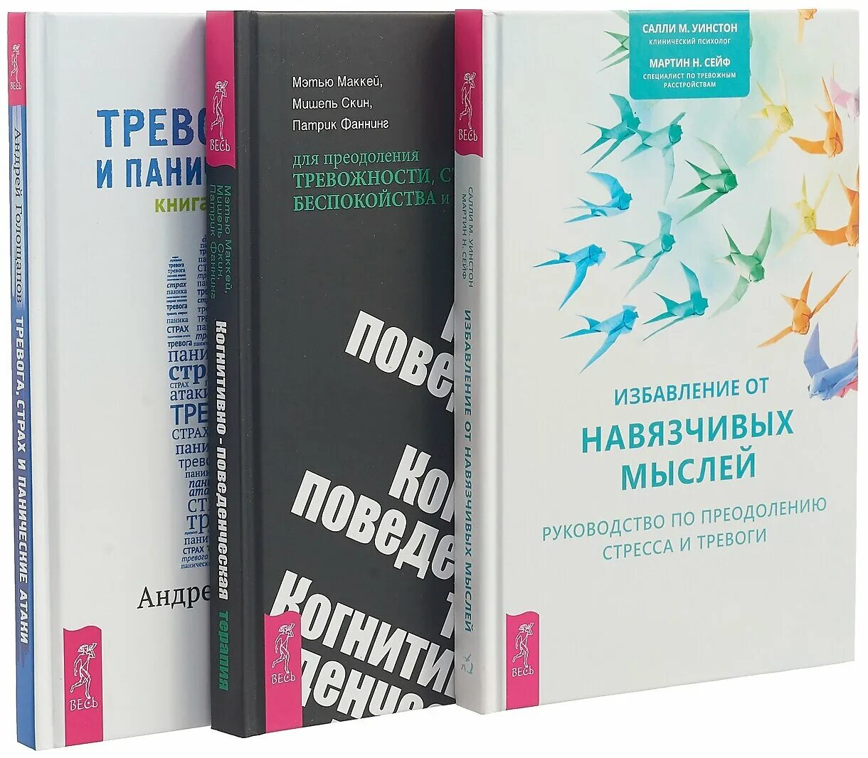 Когнитивно поведенческая терапия тревоги. Избавление от навязчивых мыслей книга. Книги от избавления от тревоги. Таблетки от тревожности и навязчивых мыслей.