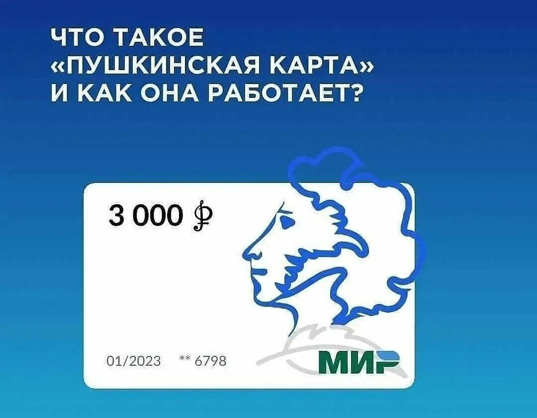 Сколько оформляют пушкинскую карту