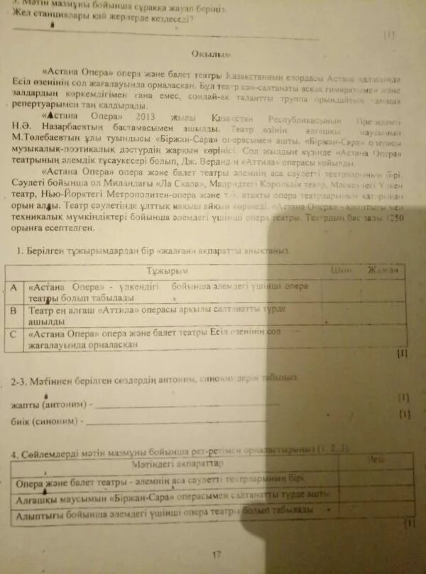 Сор 6 класс 2 четверть. Соч по казахскому языку 4 класс 2 четверть. сор по казахскому 6 класс 2 четверть. сор по казахскому языку 6 класс 3 четверть. соч по казахскому языку 6 класс 1 четверть.