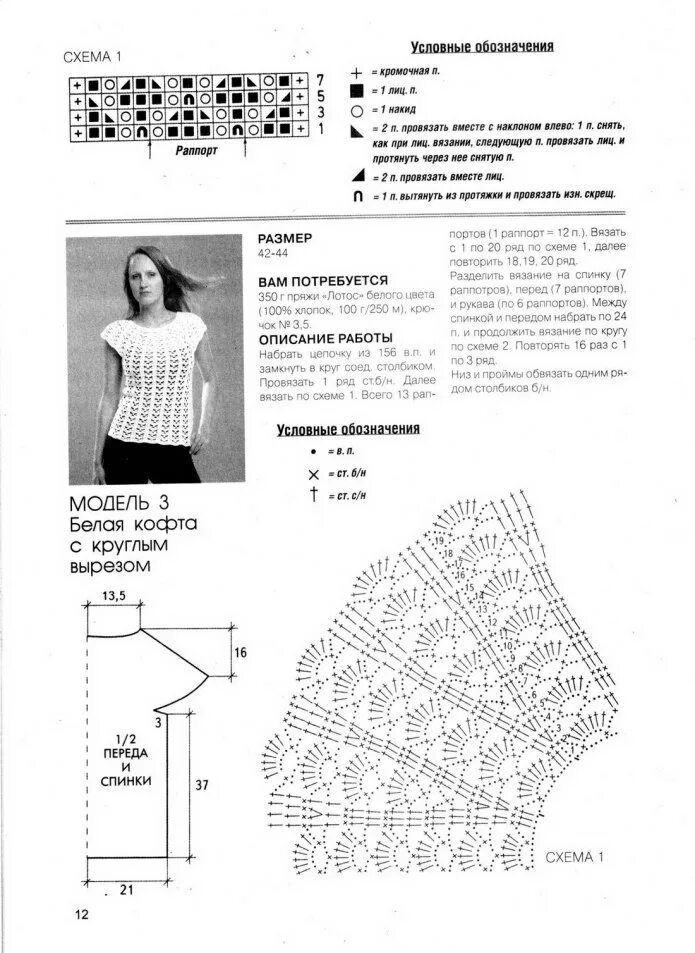 Кофта крючком для женщин со схемой. Схемы вязки крючком летних кофточек. Вязание кофточки крючком для начинающих схемы с подробным описанием. Связать ажурную кофточку на лето крючком схемы. Схемы вязания крючком кофточек для женщин для начинающих.