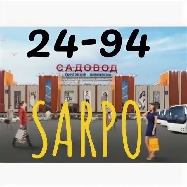 Линия 24 павильон. Садовод 24-94. садовод линия 24 павильон 94. рынок садовод 24 линия.