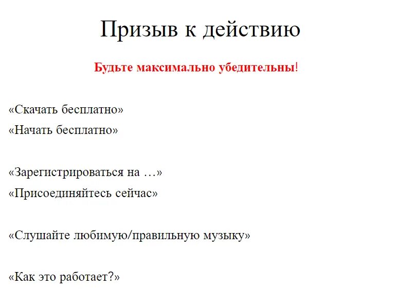 Призыв к действию. Призыв к действию примеры. Слоган призыв к действию. Фразы призывающие к действию. Призыв к действию в рекламе