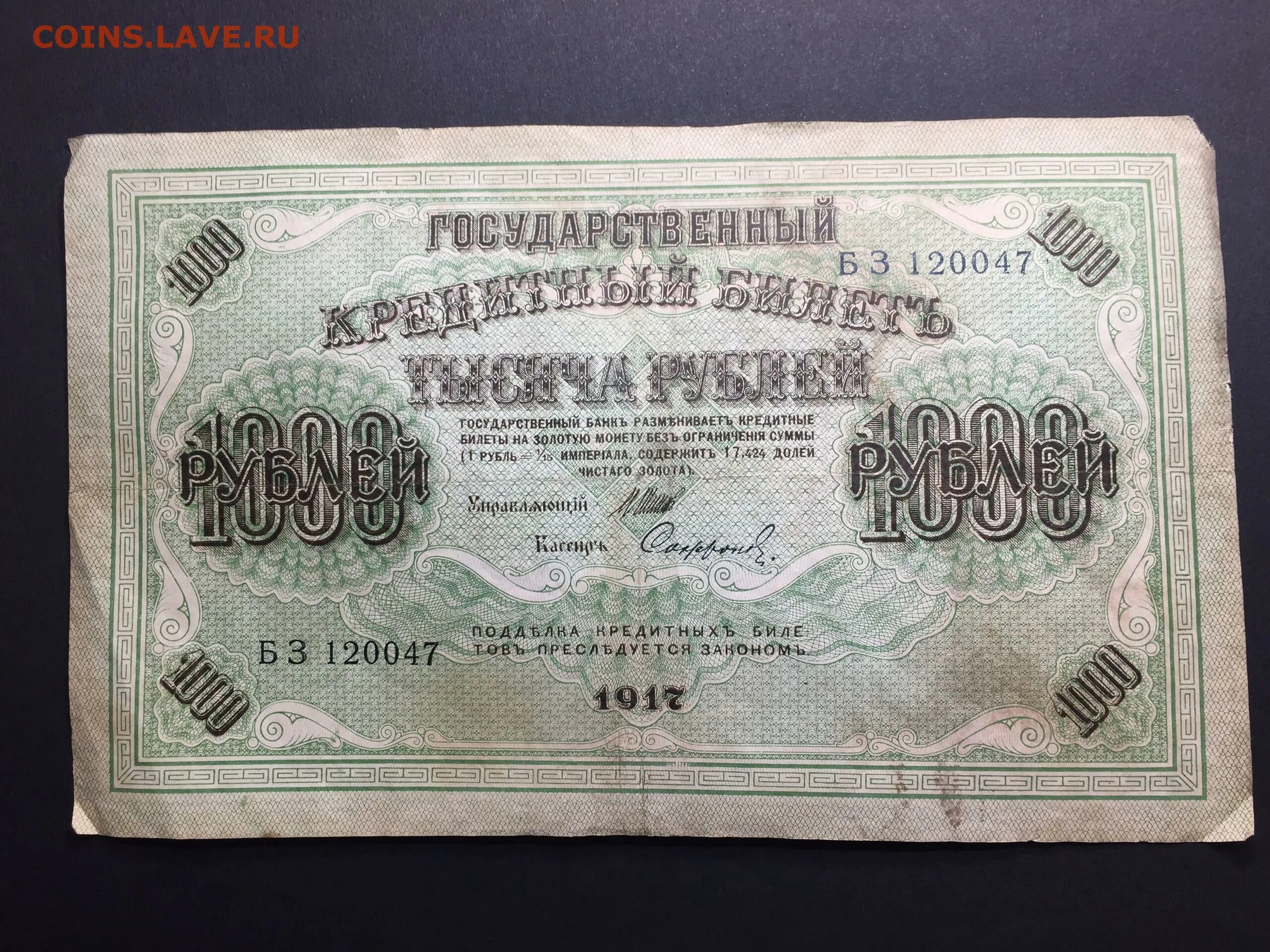 20 тысяч рублей в сумах. 1000 Рублей 1917. Рубль 1917. 50 Рублей 1917. Тысяча рублей 1917 года.