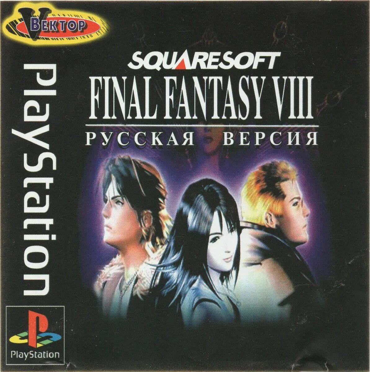 Final Fantasy 8 диск. Final Fantasy VIII ps1 обложка. Final Fantasy 8 ps1 диски. PLAYSTATION 1 Final Fantasy диск.