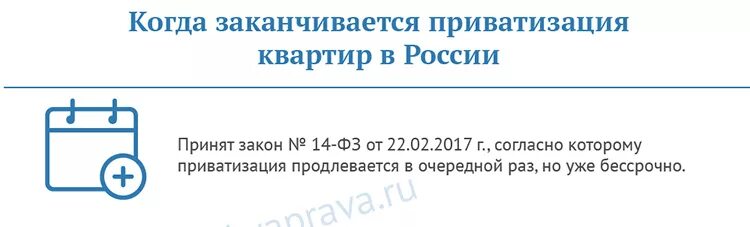 До какого года продлили приватизацию. Когда закончилась приватизация жилья в России. Когда заканчивается приватизация квартир в России. Сроки приватизации жилья в России до какого года. Когда закончится приватизация.