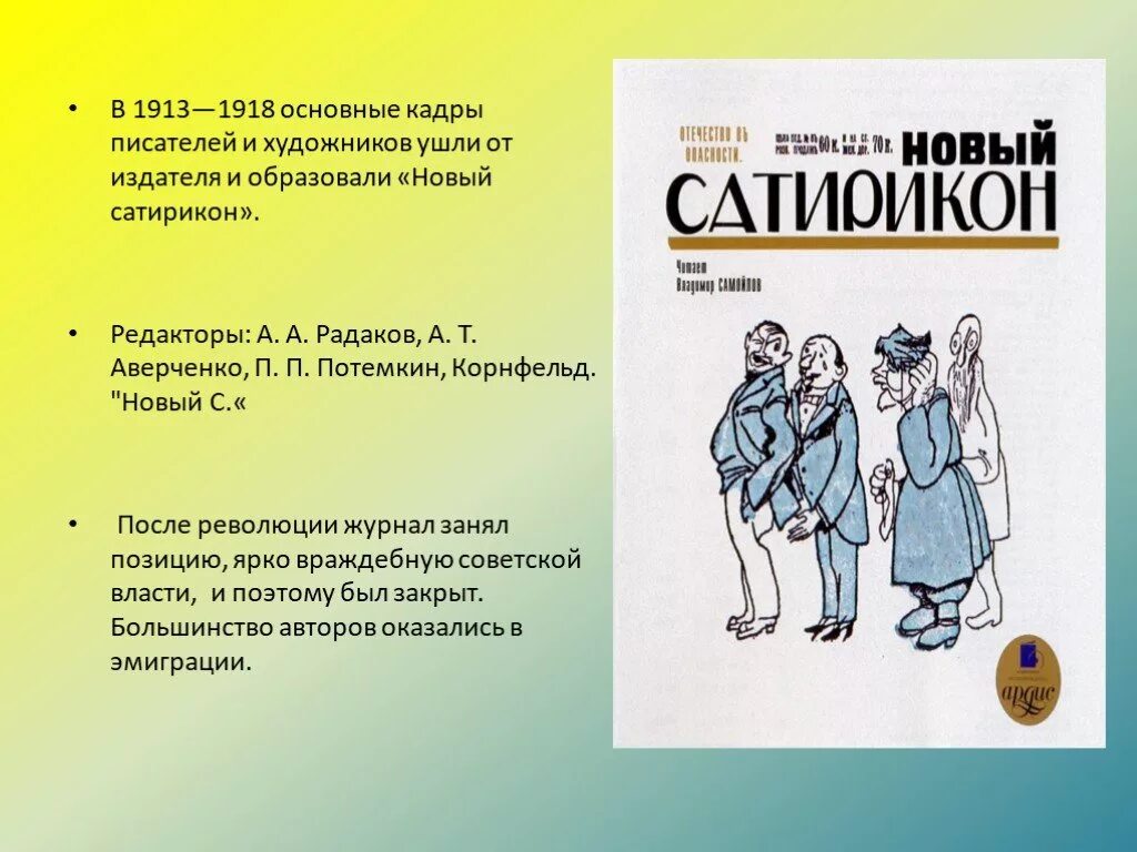 Автор сатирических произведений:. Тэффи «юмористические рассказы». Сатира м зощенко т аверченко н тэффи. Иллюстрации к произведениям тэффи. Сатира м зощенко т аверченко н тэффи.