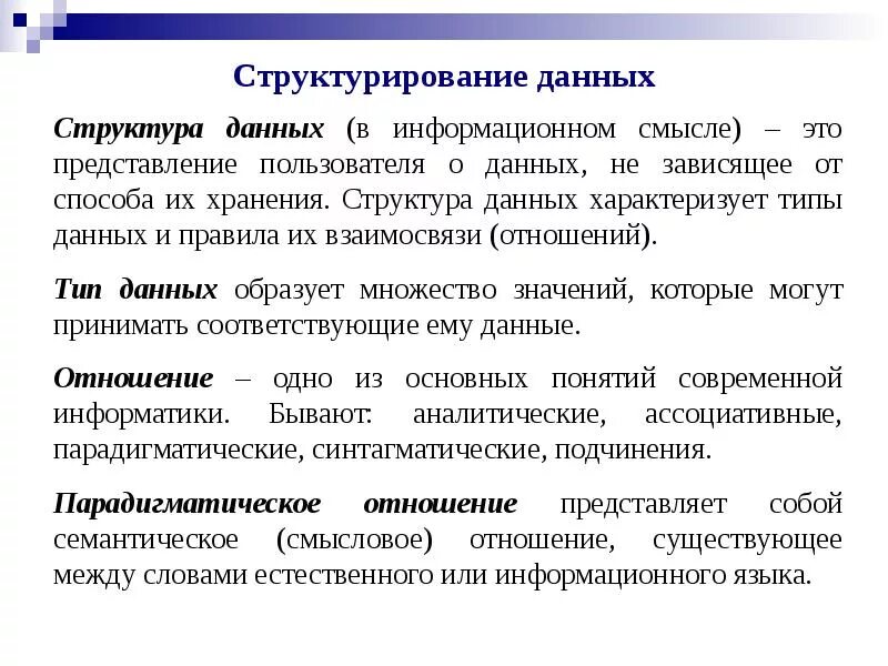 Структурированная информация каждого объекта