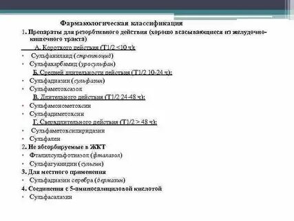 Фармакологическая классификация