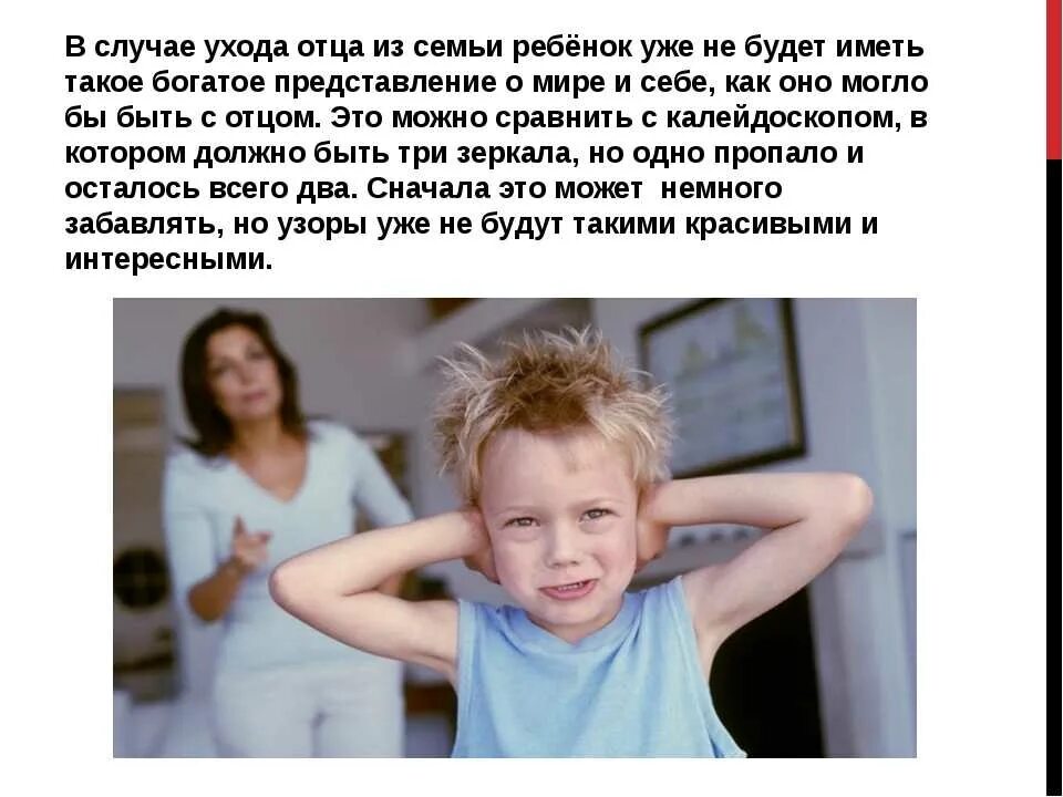 Уход отца из семьи