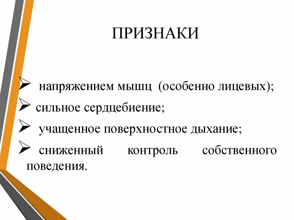 Симптомы сильное сердцебиение учащенное поверхностное дыхание. Симптомы напряжения. Симптомы напряжения мышц. Признаки напряженности.