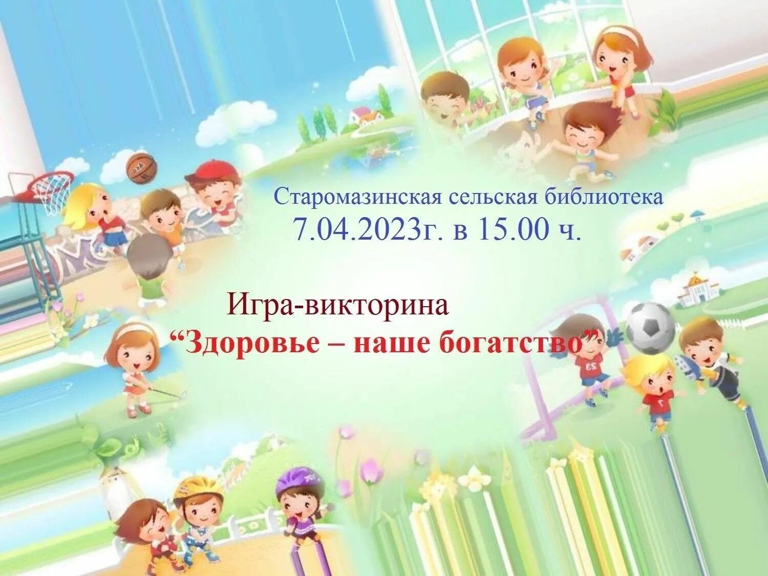 Здоровьесбережение картинки