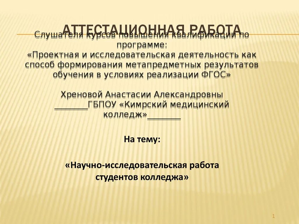 Исследовательская работа студента колледжа. Научно-исследовательская работа студентов колледжа презентация. тема для научно исследовательской работы для студентов. требования к презентации в колледже.