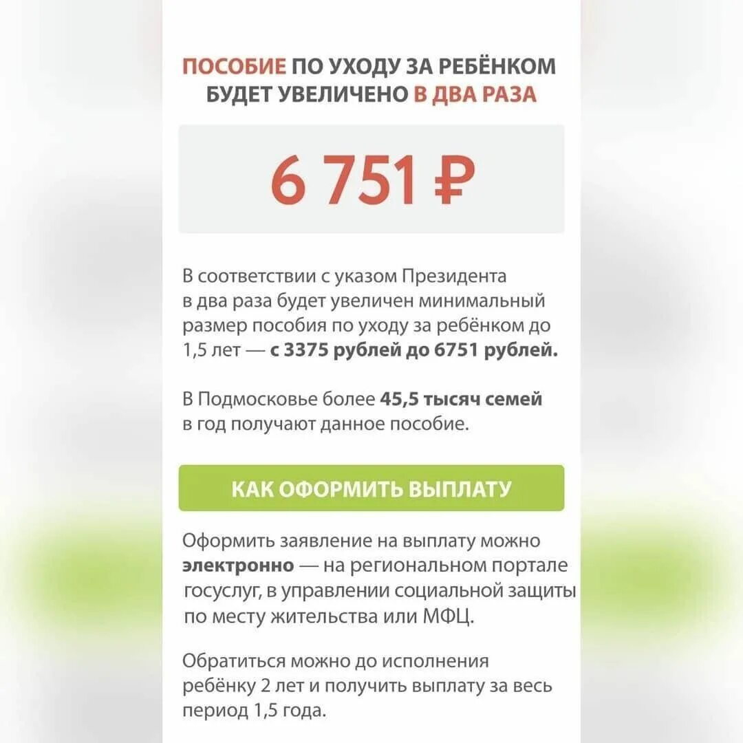 Какие пособия с апреля года