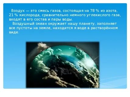 Мир воздуха