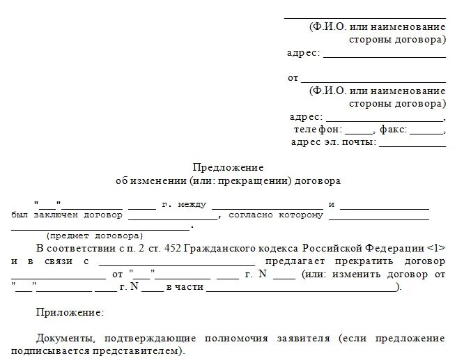 Как составляется уведомление о расторжении договора. Уведомить арендатора о расторжении договора аренды. Пример написания уведомления о расторжении договора. Уведомление о расторжении соглашения в одностороннем порядке. Уведомление о расторжении договора к соглашению о расторжении.