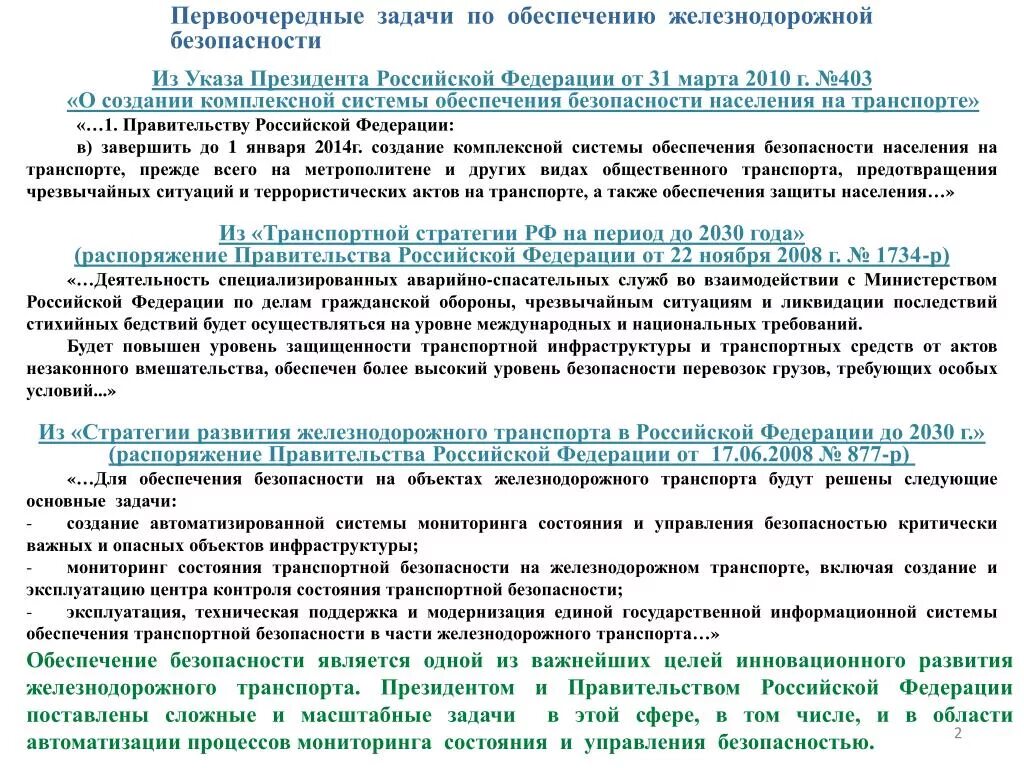 Задачи обеспечения транспортной безопасности. Задачи по транспортной безопасности. Ответы на задачи по транспортной безопасности категория 2. Транспортная безопасность 2 категория задачи и ответы.