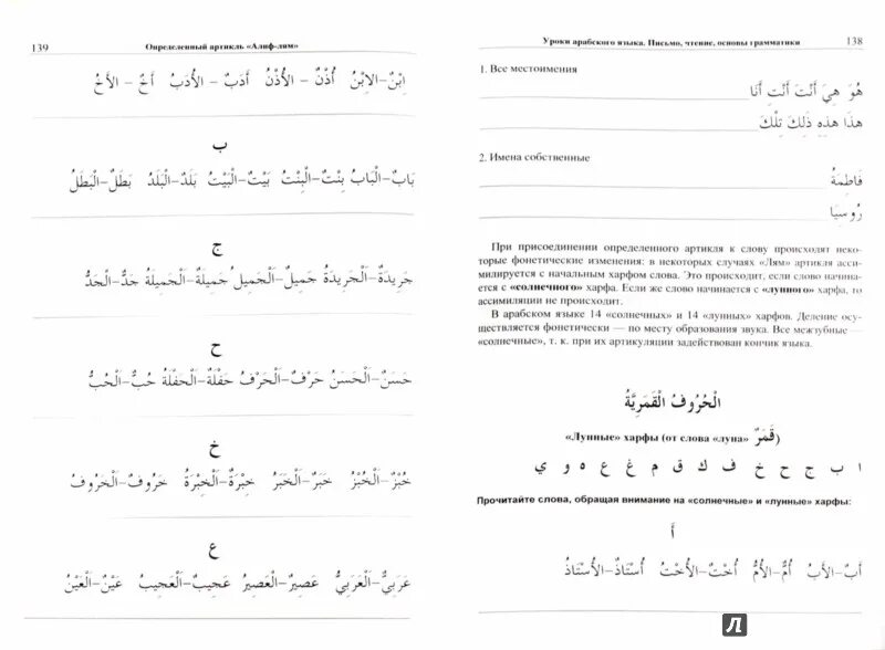 Прописи арабского языка. Арабский язык. Пропись. Арабские прописи. Уроки арабского чтения. Арабские прописи для детей.