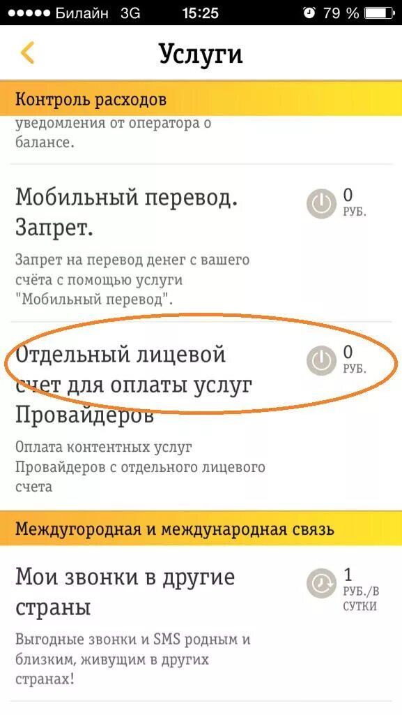 Билайн отключить номер телефона. Услуги Билайн. Услуга операторов Билайна. Сервис Билайн. Мобильная связь Билайн.