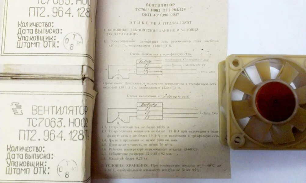 Эв ф. Вентилятор тс7063.н002. Пт2.964.128 схема подключения вентилятор. Вентилятор тс7063.н002 схема включения. 1,25эв-2,8-6-3270 у4, вентилятор 220в.