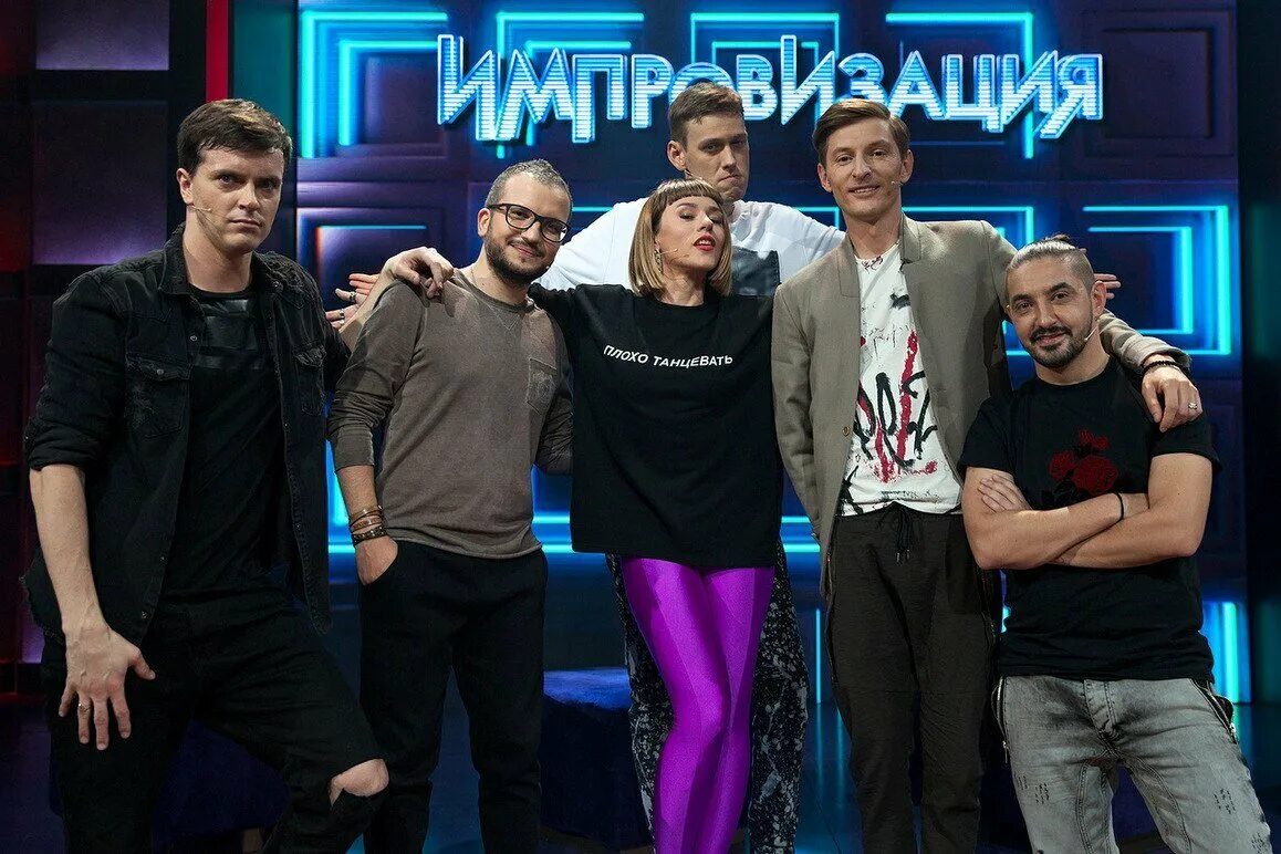 участники шоу импровизация. импровизация закрылась. Zivert шоу импровизация. импровизация закрылась. зиверт в импровизации на тнт.