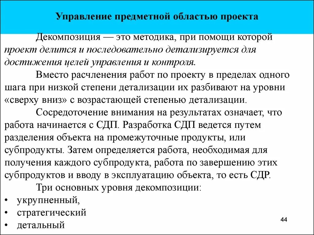 Завершающая стадия планирования предметной области проекта есть
