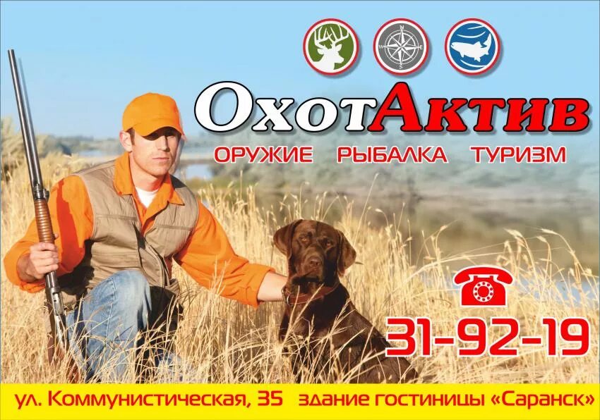 Охот Актив. Охот Актив логотип. Охот Актив интернет. Охот актив москва