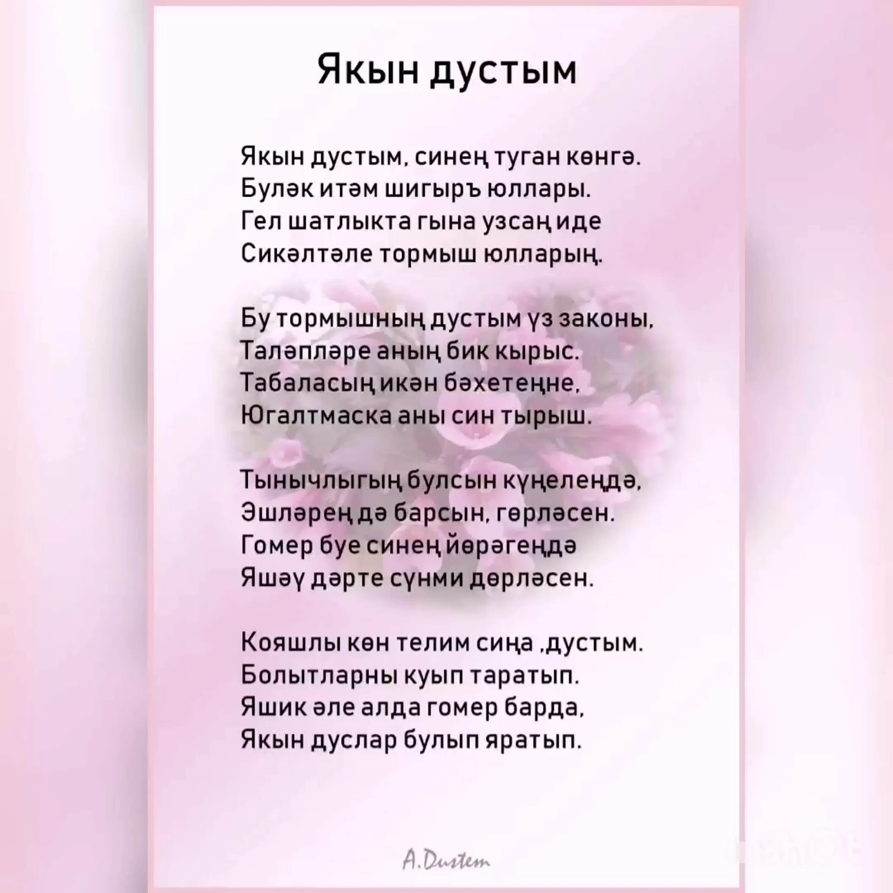 Шигырь туган конен. Туган конжн бэлэн дуствм. Туган кон поздравления. Стихи на татарском туган конен белэн. Улым стихи на татарском языке.