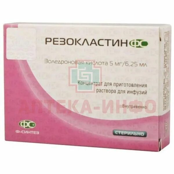 Резокластин 5 мг 6.25. Резокластин 5 мг 6.25 мл. Резокластин концентрат 5мг6.25. Резокластин ФС 5 мг. Резокластин конц д/р-ра д/инф 5мг/6,25мл фл 6,25мл.