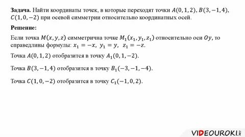 Найдите координаты точки симметричной к 3 1