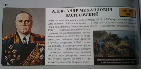 Маршал василевский сражение в районе луги. Василевский воспоминания. Жуков и Василевский. Книги о Маршале василевском. Воспоминания Маршала Василевского.