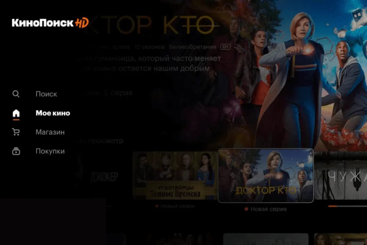 КИНОПОИСК ТВ. КИНОПОИСК Android TV. КИНОПОИСК Интерфейс. Приложение кинопоиск на телевизоре самсунг