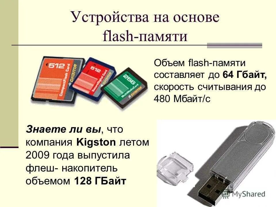 Sd карта как внутренняя память. Флеш память Flash w25x20bvnig. Карта флеш памяти, Тип SD, объем памяти 128 Гбайт. Флеш память Информатика внешняя память. Флэш память максимальная емкость.